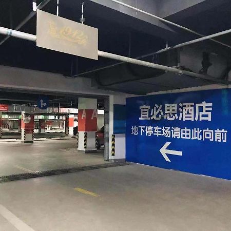 宜必思滁州1912酒店 外观 照片